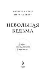 Невольная ведьма. Добро пожаловать в кошмар — изображение 3