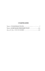 Доктор Аддер — изображение 3