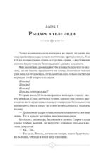 Я была воительницей, но переродилась в теле леди. Том 1 — изображение 6