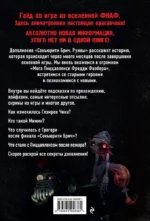 Секьюрити Брич. Руины — изображение 2