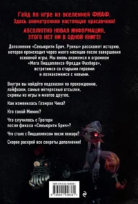 Секьюрити Брич. Руины — Фантастика и фэнтези для детей