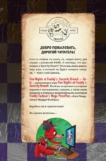 Секьюрити Брич. Руины — изображение 4