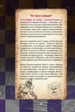 Секьюрити Брич. Руины — изображение 5