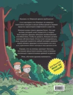 Кот Мэнджи и секрет волшебной крепости — изображение 3