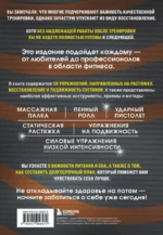 ПОСЛЕ тренировки. Секреты быстрого и эффективного восстановления — изображение 3