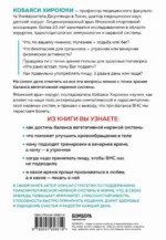 Хирурги никогда не задерживают дыхание. Японская методика для стабилизации нервной системы и управления своей жизнью, здоровьем и телом — изображение 2