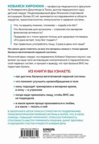 Хирурги никогда не задерживают дыхание. Японская методика для стабилизации нервной системы и управления своей жизнью, здоровьем и телом — Здоровье и его профилактика