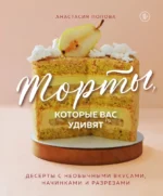 Торты, которые вас удивят. Десерты с необычными вкусами, начинками и разрезами. Анастасия Попова