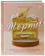 Торты, которые вас удивят. Десерты с необычными вкусами, начинками и разрезами — изображение 2