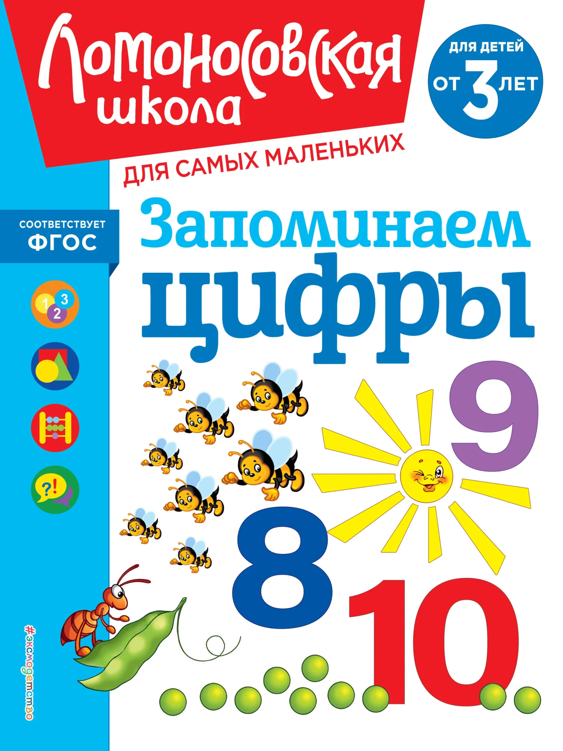 9785041958954_0-1.webp Запоминаем цифры: для детей от 3-х лет. ВОЛОДИНА Н.В.