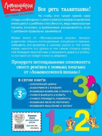 Запоминаем цифры: для детей от 3-х лет — Дошкольное образование