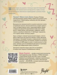 Укулеле по шагам: для начинающих и продолжающих. Самоучитель второе издание — Музыка