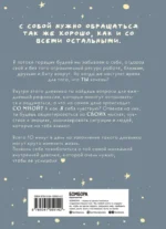 Дневник моей любимой маленькой внутренней девочки — изображение 3