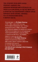 Мой друг убил Кеннеди? История Ли Харви Освальда — изображение 3
