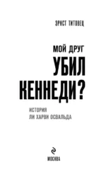 Мой друг убил Кеннеди? История Ли Харви Освальда — изображение 4