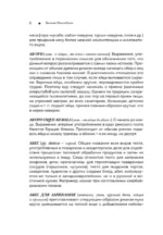 Кулинарный словарь — изображение 4