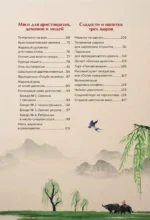 Маньтоу и сливовая ветвь. Кулинарная книга, вдохновленная китайскими новеллами — изображение 5
