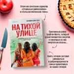 На тихой улице — изображение 4