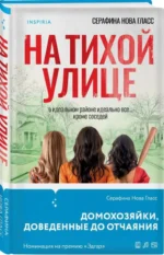 На тихой улице — изображение 5