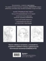 Mystica. Музы DADACHYO. Раскрашиваем 30+ иллюстраций загадочных красавиц — изображение 3