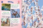Обо всем на свете! Большая энциклопедия для маленьких — изображение 3
