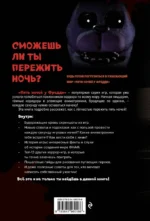 Пособие по выживанию в Пять ночей у Фредди и других хоррор-играх — изображение 3