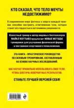 Больше. Суше. Сильнее. Простая наука о построении мужского тела — изображение 2