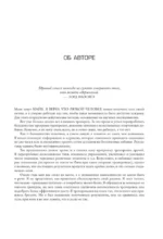 Больше. Суше. Сильнее. Простая наука о построении мужского тела — изображение 3