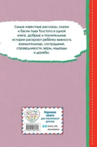Стрекоза и муравьи. Рассказы, сказки, басни — Детская художественная литература