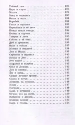 Стрекоза и муравьи. Рассказы, сказки, басни — изображение 4