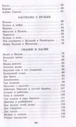 Стрекоза и муравьи. Рассказы, сказки, басни — изображение 5