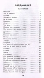 Стрекоза и муравьи. Рассказы, сказки, басни — изображение 6