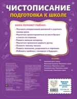 Чистописание. Подготовка к школе — изображение 2