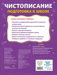 Чистописание. Подготовка к школе — Прописи