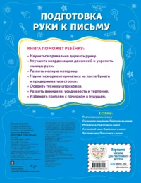 Подготовка руки к письму — Прописи