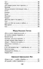 Я пришел к тебе с приветом.... Стихи русских поэтов — изображение 4