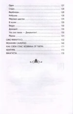 Храбрый утёнок. Рассказы — изображение 3