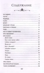 Храбрый утёнок. Рассказы — изображение 4