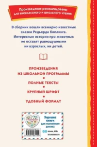 Рикки-Тикки-Тави: сказки — Детская художественная литература