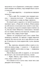 Сказание о Кише — изображение 6