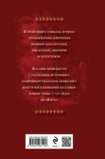 Мысли и изречения древних — изображение 2