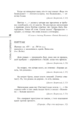 Мысли и изречения древних — изображение 4
