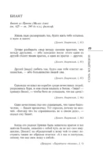 Мысли и изречения древних — изображение 5