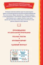 Мороз, Красный нос. Стихи и поэмы — изображение 3