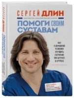 Помоги своим суставам. Как в домашних условиях улучшить состояние при артрите и артрозе — изображение 3