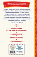 Вий. Повести — изображение 3