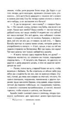 Вий. Повести — изображение 6