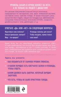 Глюкоза в балансе. Как контролировать уровень сахара без отказа от любимой еды — Здоровье и его профилактика