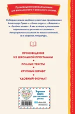Алые паруса. Рассказы — изображение 3