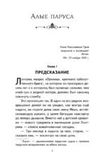 Алые паруса. Рассказы — изображение 4